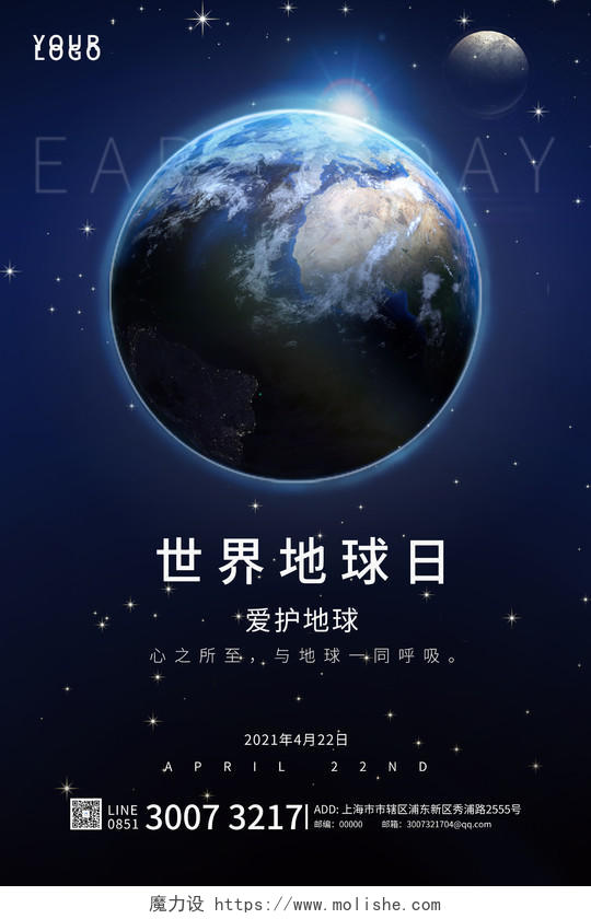 海蓝色科技风格世界地球日海报